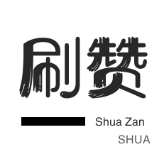 qq业务秒刷网站24小时自助下台-一元涨粉丝网站